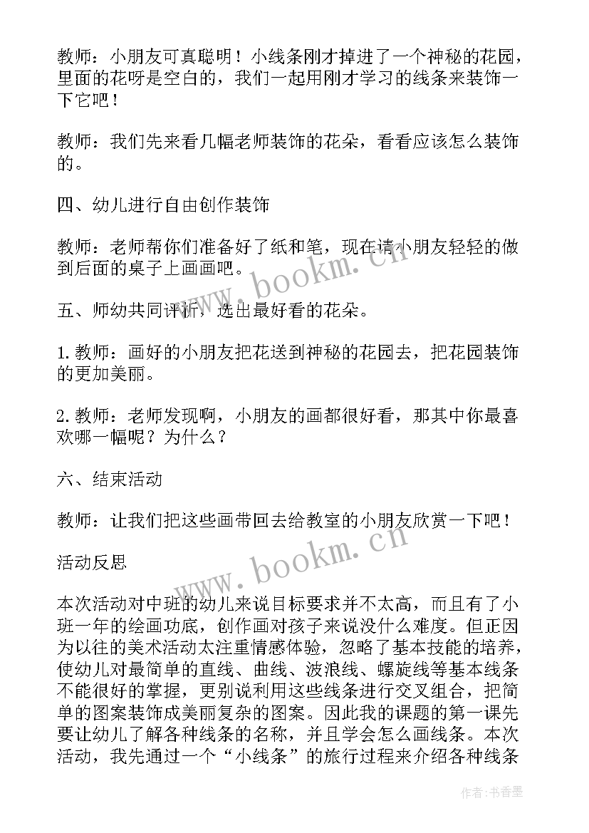 2023年中班美术纸袋玩偶教案反思(实用5篇)