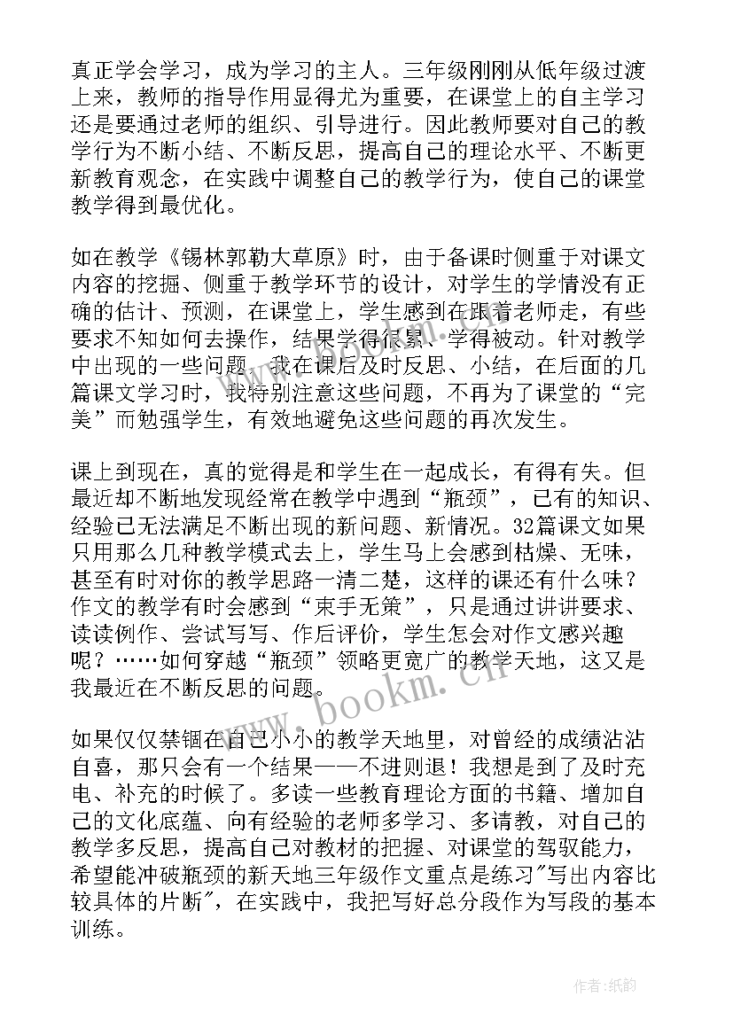 2023年部编版三上语文园地一教学反思 三年级语文教学反思(实用9篇)