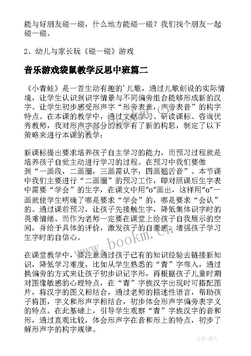 最新音乐游戏袋鼠教学反思中班 小班音乐游戏小手爬教学反思(精选5篇)