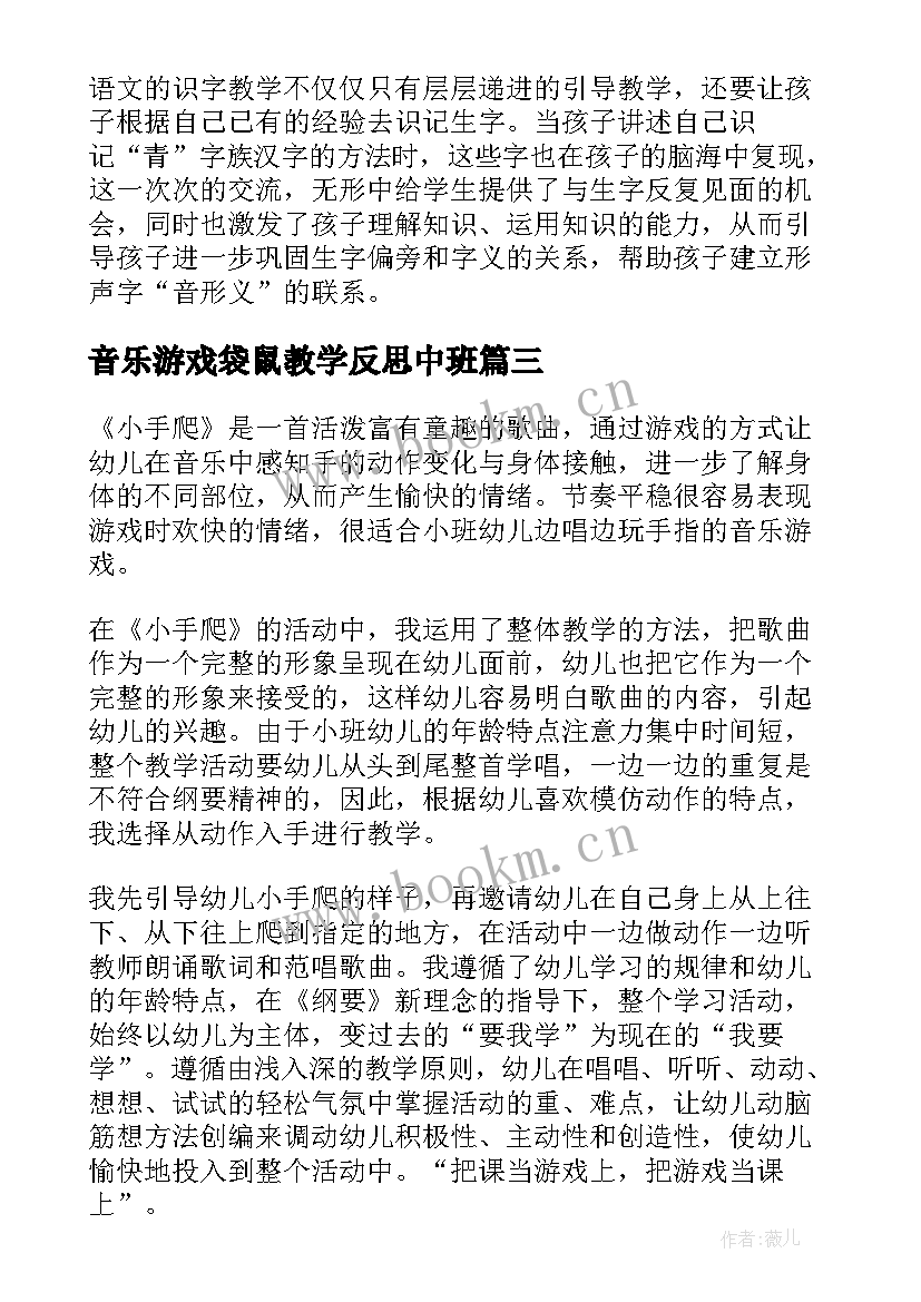 最新音乐游戏袋鼠教学反思中班 小班音乐游戏小手爬教学反思(精选5篇)