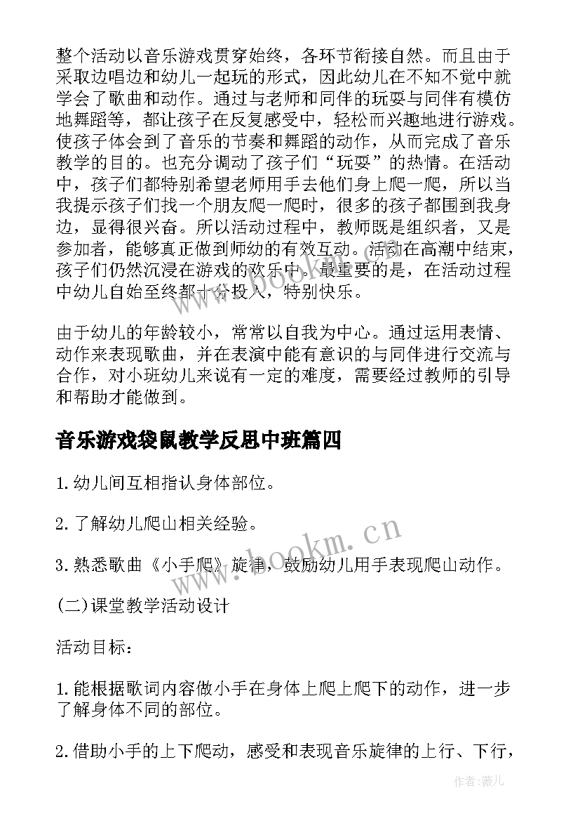 最新音乐游戏袋鼠教学反思中班 小班音乐游戏小手爬教学反思(精选5篇)