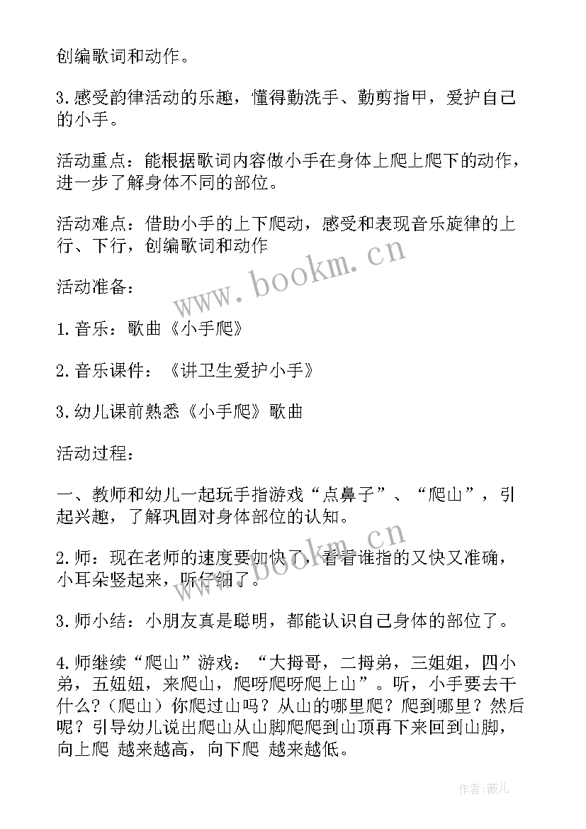 最新音乐游戏袋鼠教学反思中班 小班音乐游戏小手爬教学反思(精选5篇)