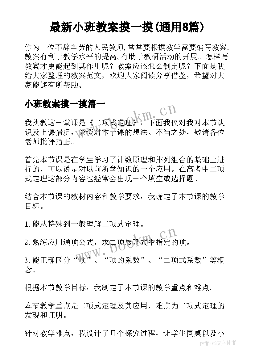 最新小班教案摸一摸(通用8篇)