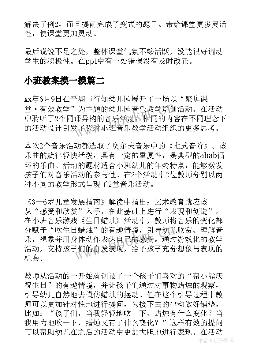 最新小班教案摸一摸(通用8篇)