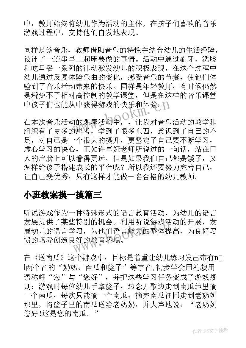 最新小班教案摸一摸(通用8篇)