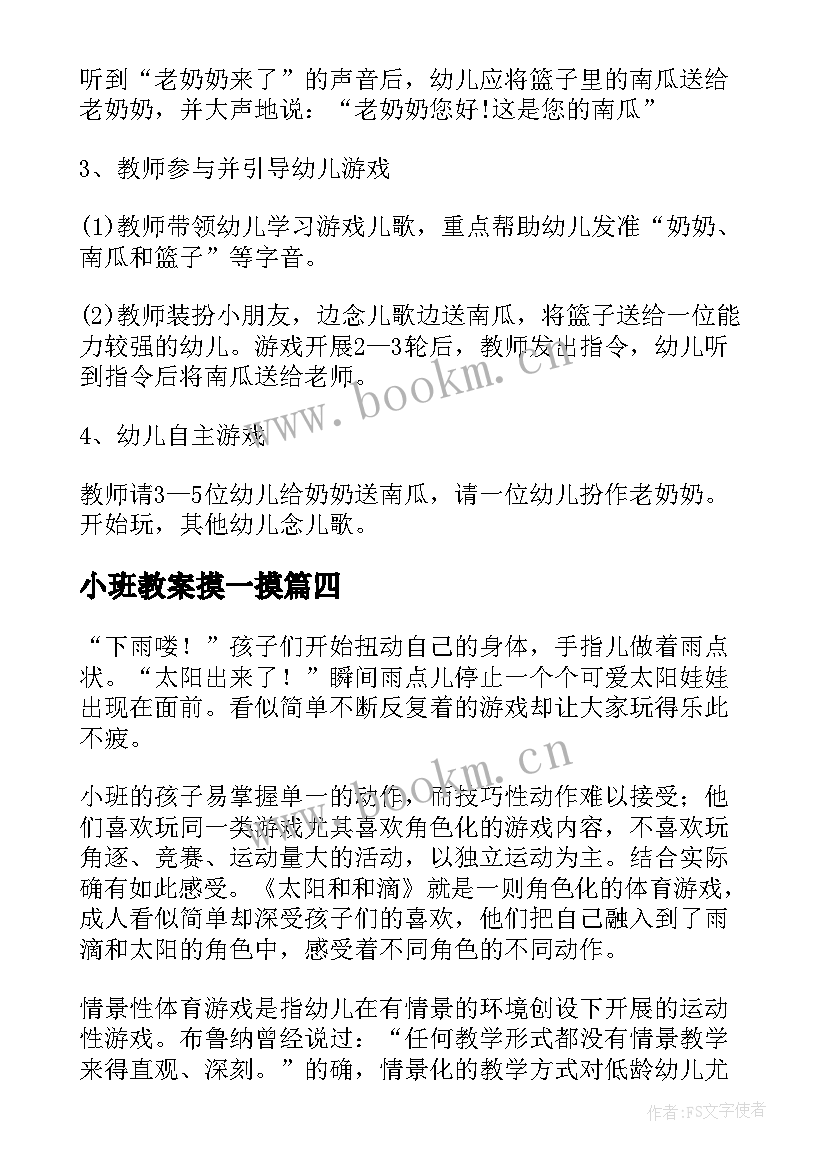 最新小班教案摸一摸(通用8篇)