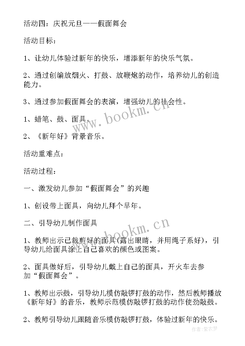 2023年教育机构元旦节招生活动方案(优秀10篇)