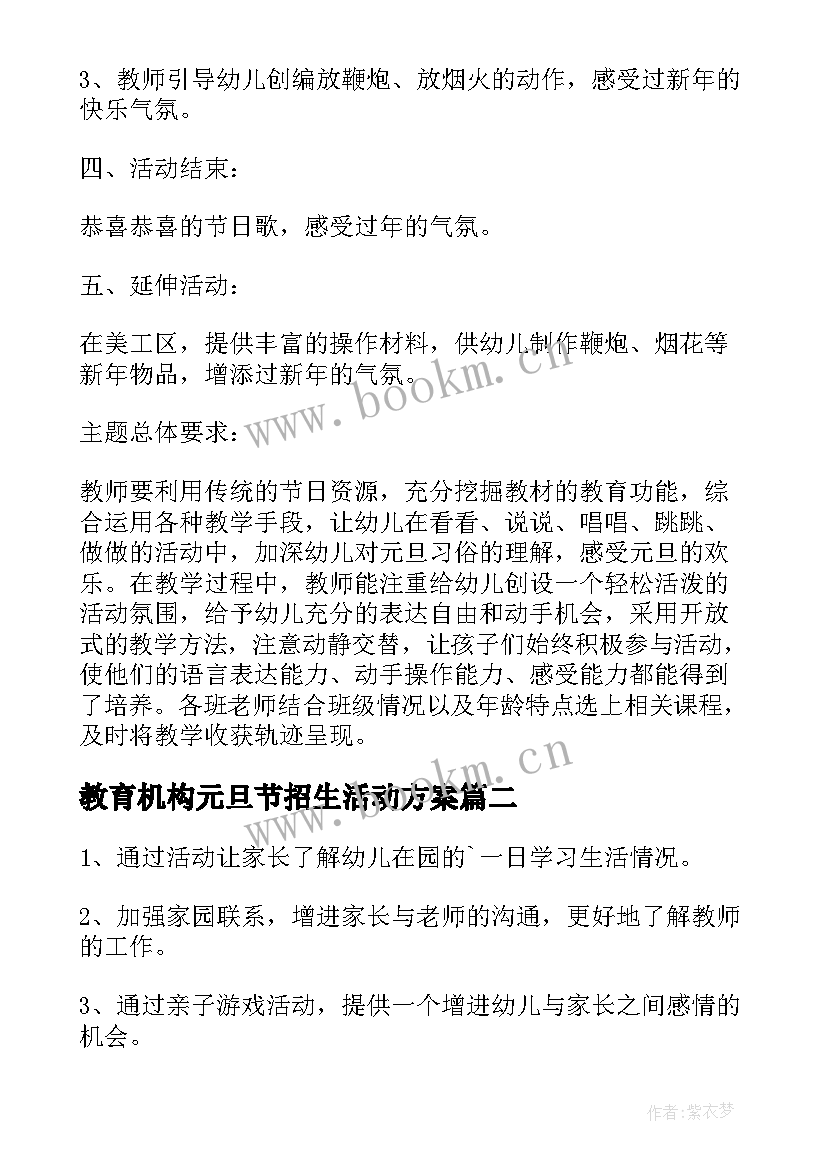 2023年教育机构元旦节招生活动方案(优秀10篇)