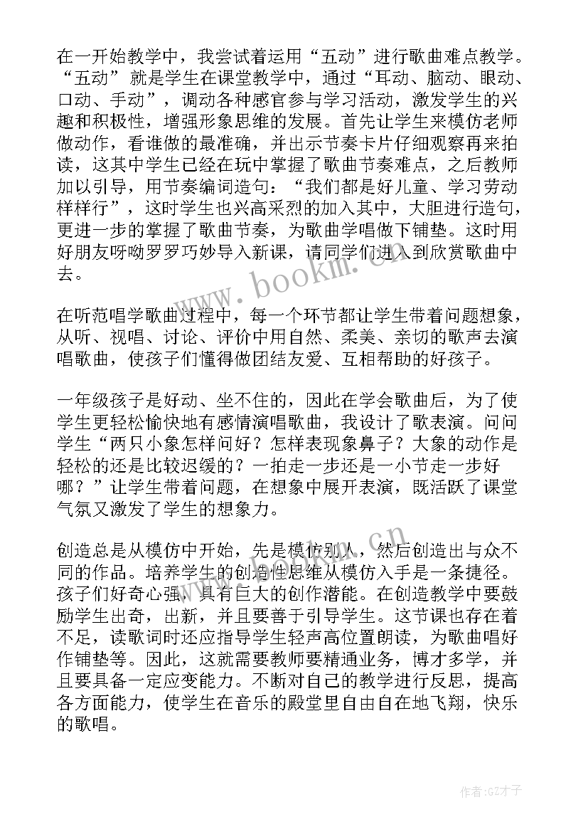 两只小手教学反思 两只小象教学反思(大全5篇)