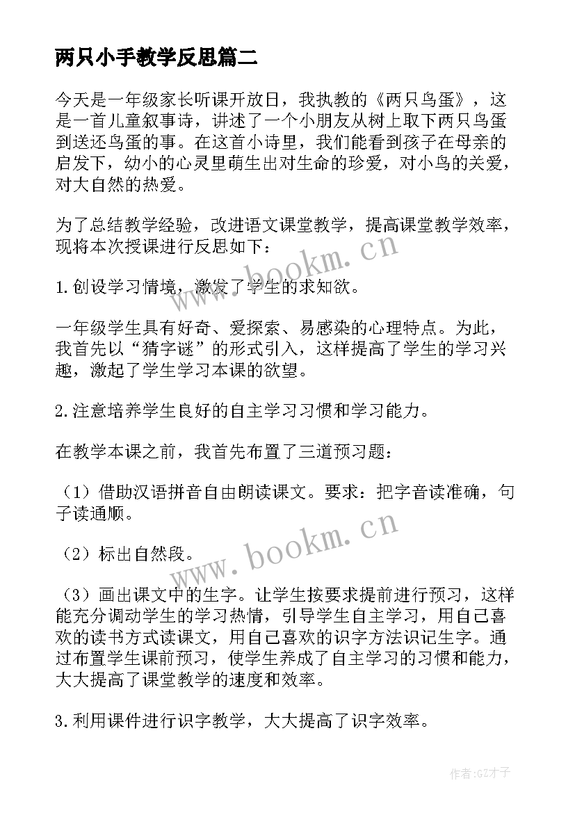 两只小手教学反思 两只小象教学反思(大全5篇)