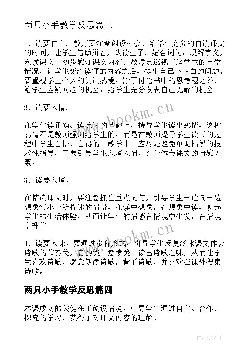 两只小手教学反思 两只小象教学反思(大全5篇)