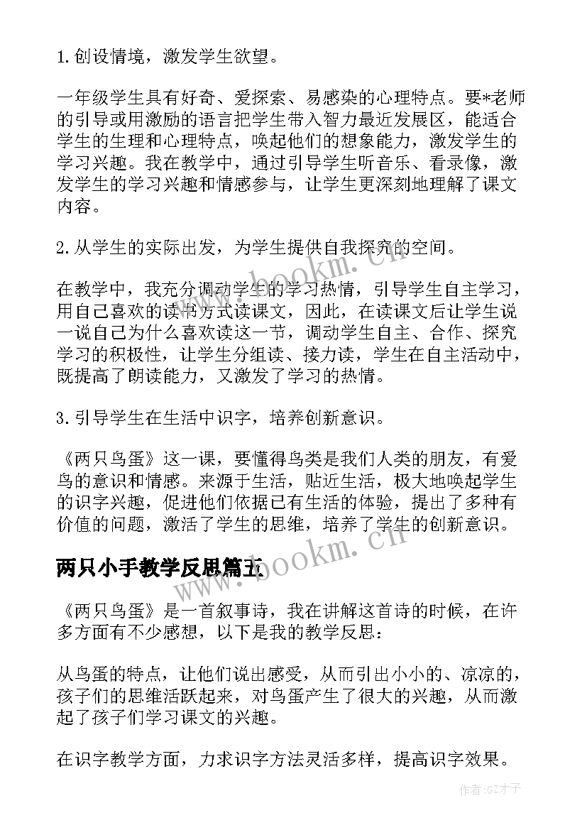 两只小手教学反思 两只小象教学反思(大全5篇)