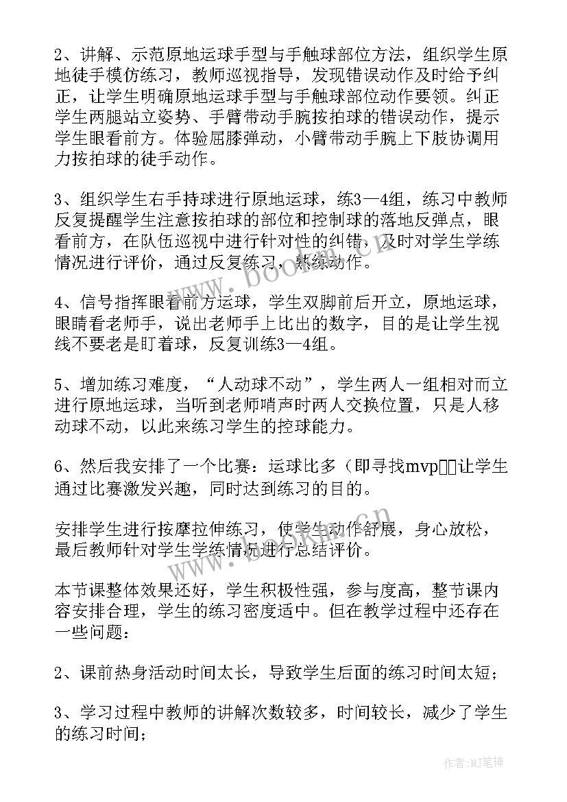 篮球三步上篮说课教案 篮球基本战术教学反思(通用10篇)