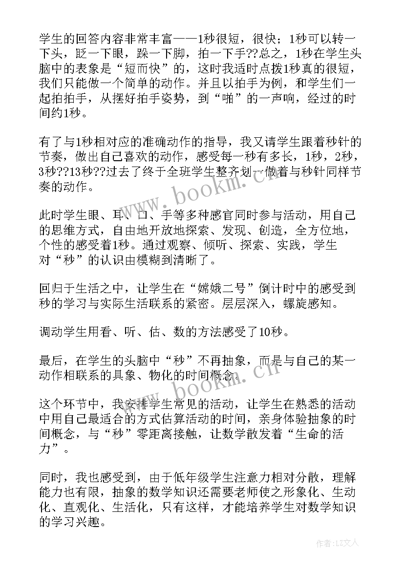 三年级时分秒教学反思 人教三上数学时分秒教学反思(模板5篇)