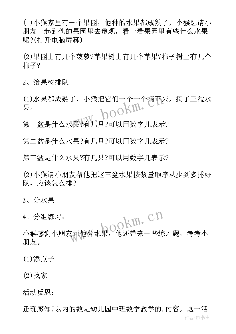 2023年小班数学分水果教学反思(汇总5篇)