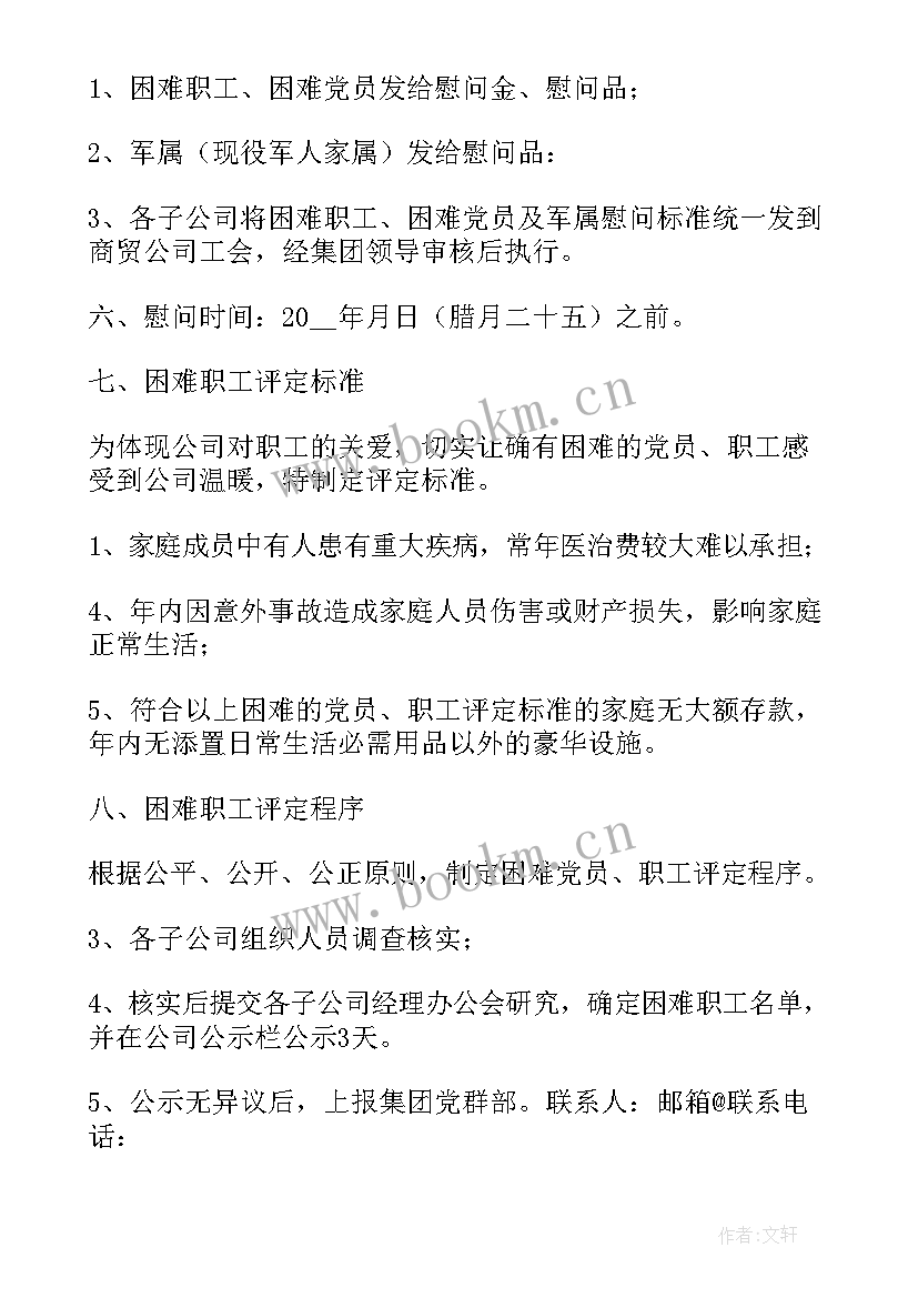 最新慰问活动方案 春节开展慰问活动方案(实用7篇)