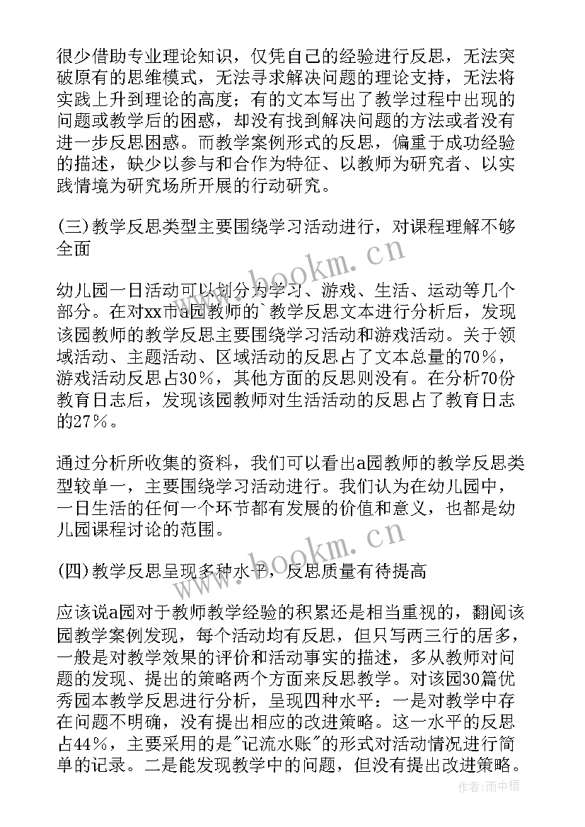 森林儿歌教案反思 教学反思幼儿园(优质10篇)