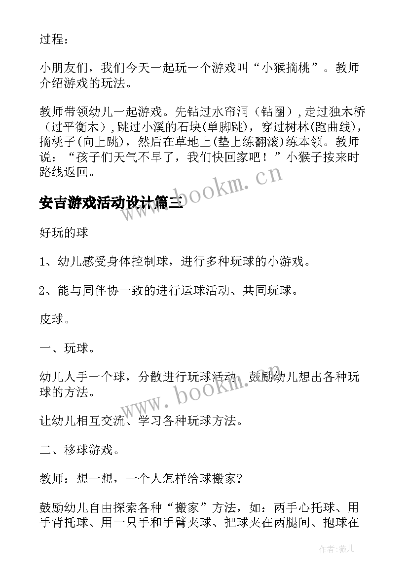 2023年安吉游戏活动设计 幼儿园体育游戏活动方案(通用10篇)