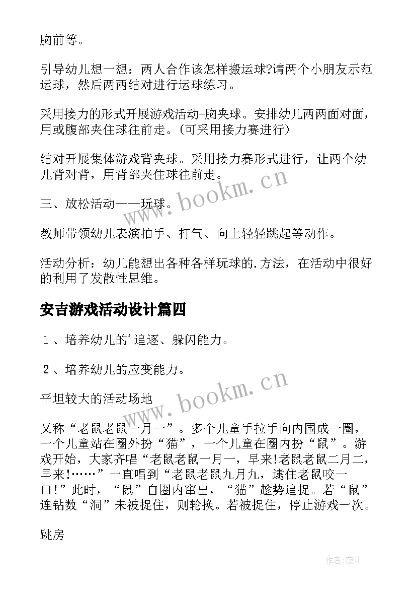 2023年安吉游戏活动设计 幼儿园体育游戏活动方案(通用10篇)