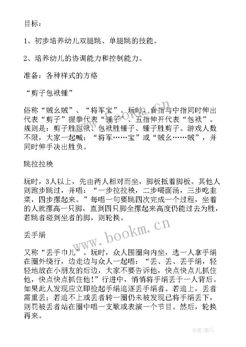 2023年安吉游戏活动设计 幼儿园体育游戏活动方案(通用10篇)