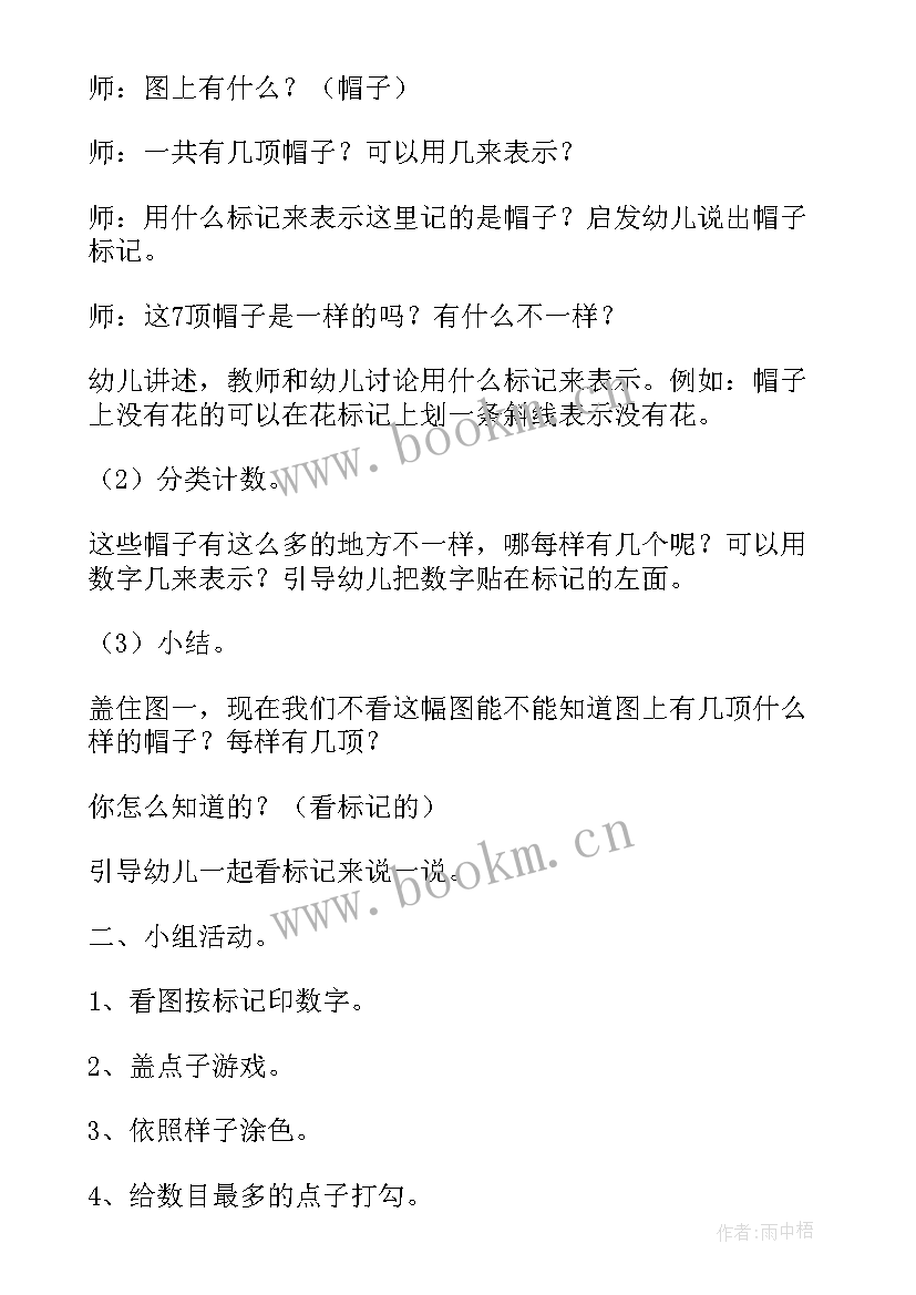 2023年英语教学数字活动反思 大班数学教案及教学反思(汇总6篇)