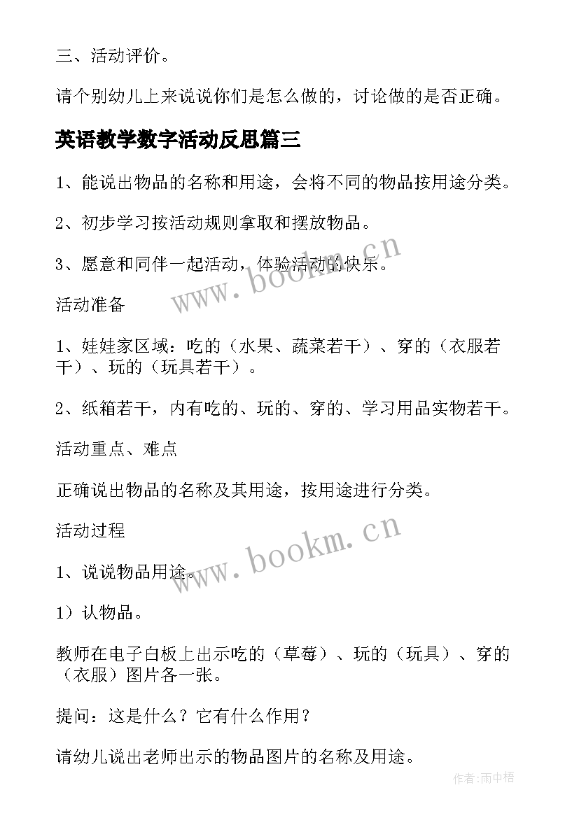 2023年英语教学数字活动反思 大班数学教案及教学反思(汇总6篇)