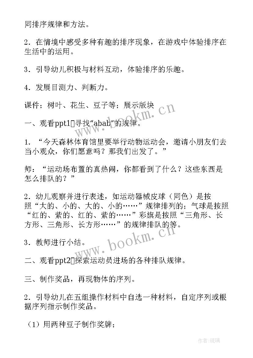 小班数学教案上上下下(汇总7篇)