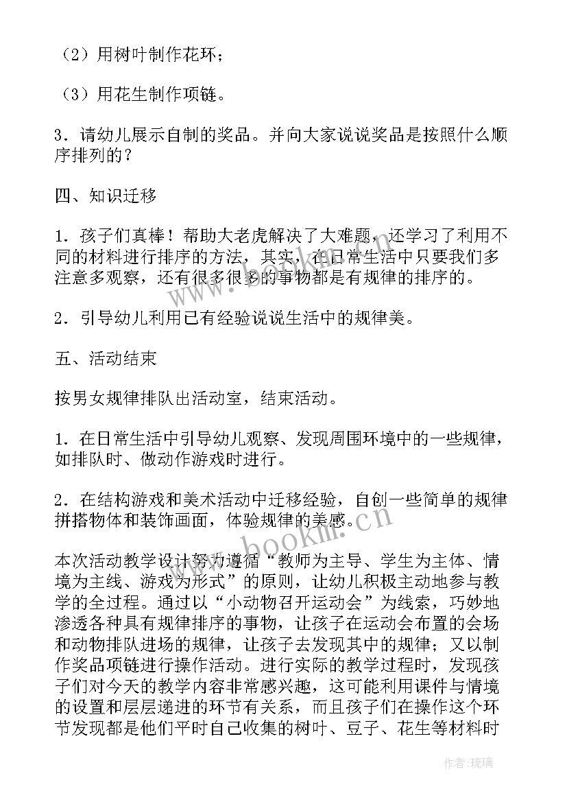 小班数学教案上上下下(汇总7篇)