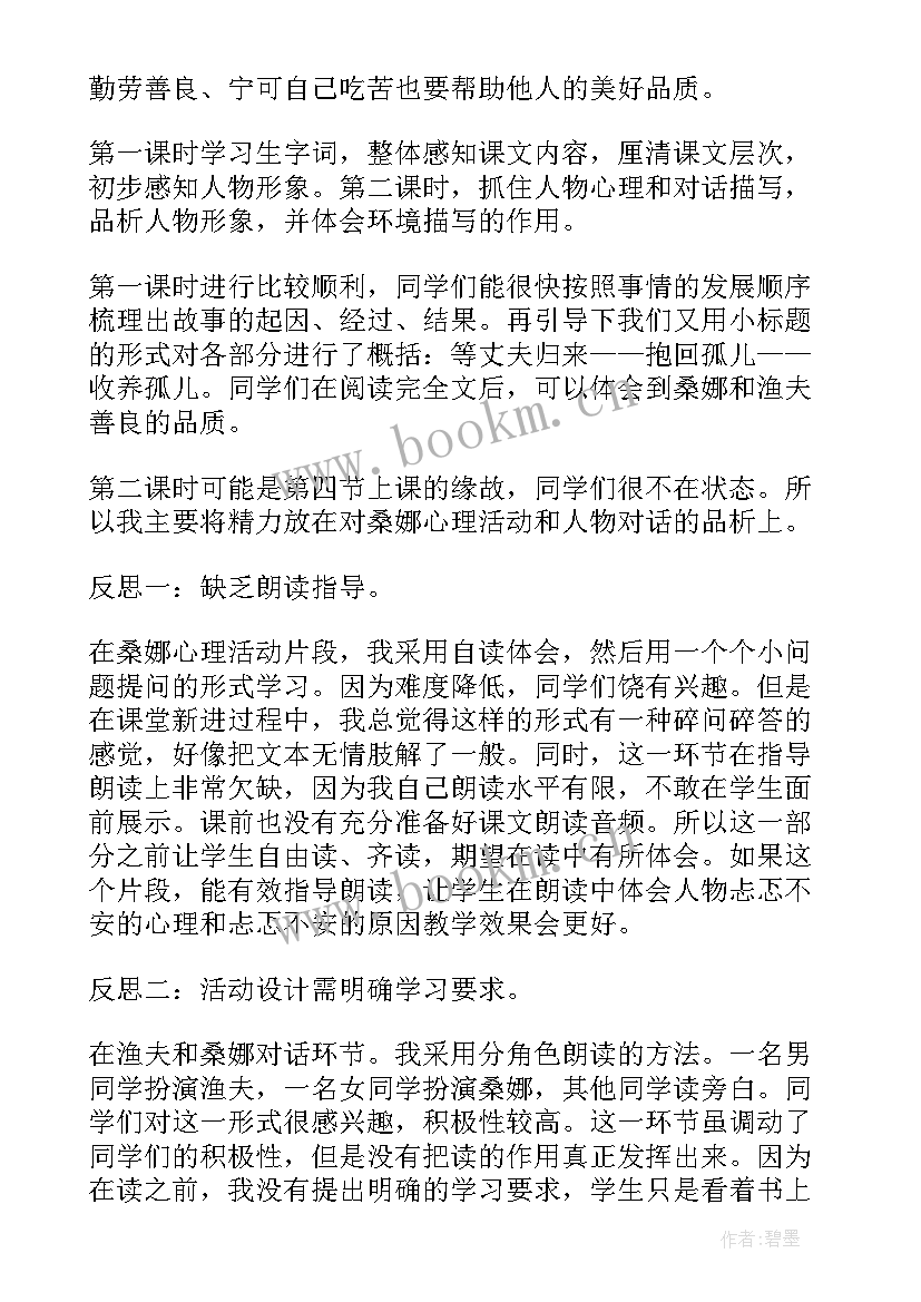 最新青春有格教学反思 穷人教学反思(优秀6篇)