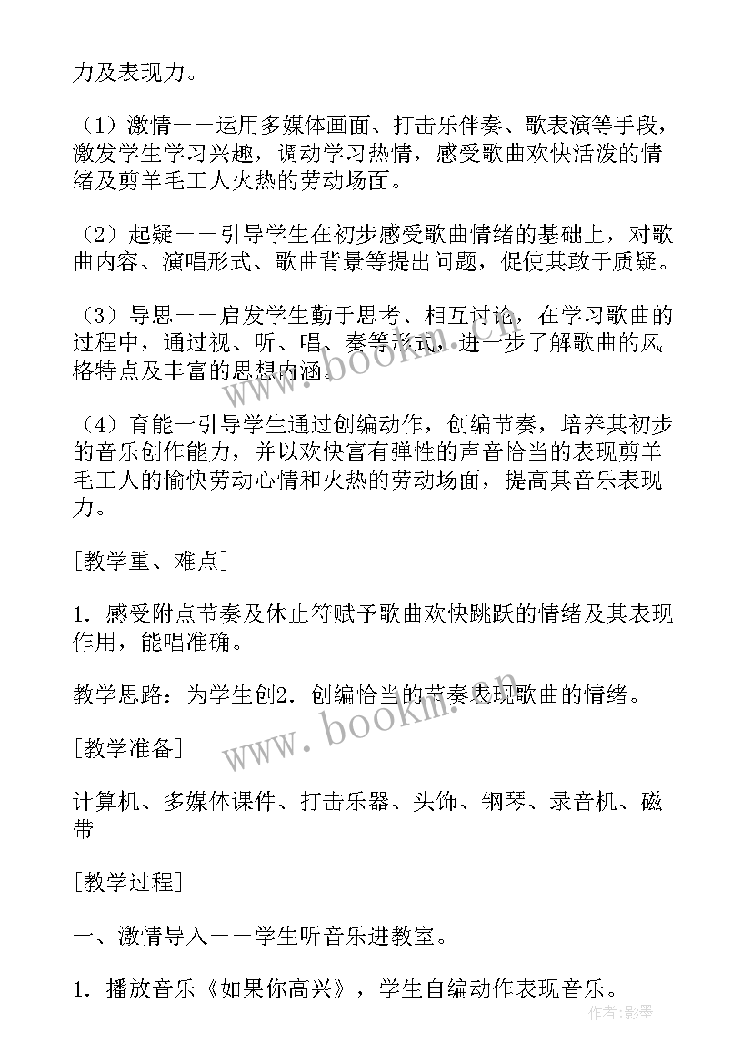 小学音乐剪羊毛评课稿 音乐剪羊毛教学反思(实用9篇)