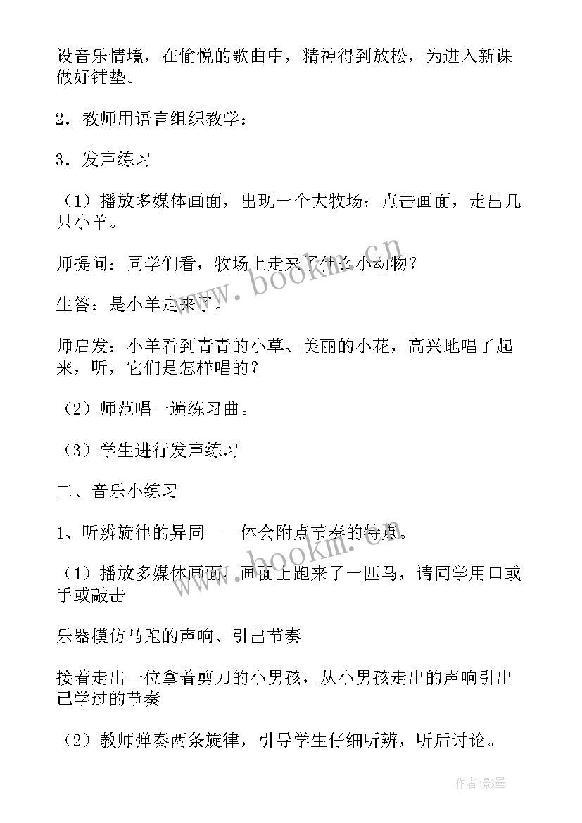 小学音乐剪羊毛评课稿 音乐剪羊毛教学反思(实用9篇)