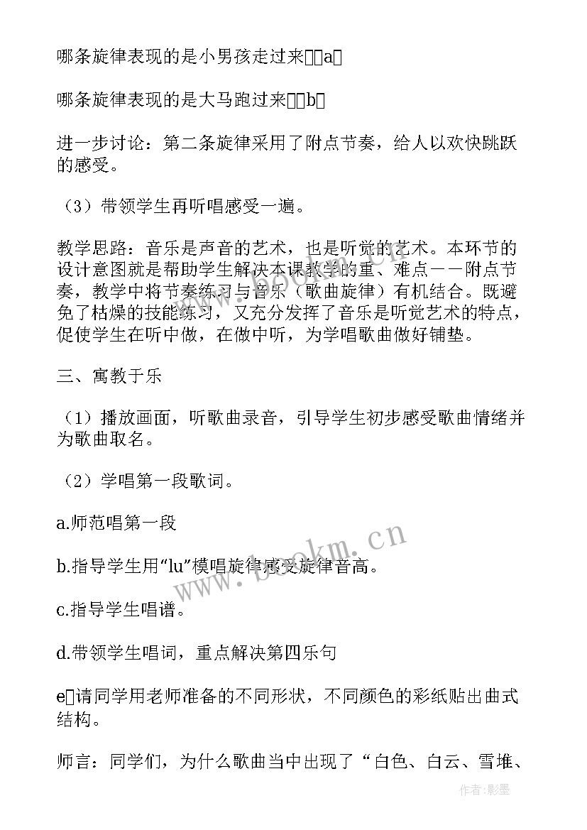 小学音乐剪羊毛评课稿 音乐剪羊毛教学反思(实用9篇)