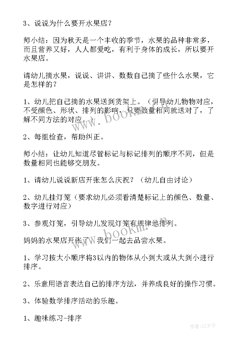 2023年小班好玩儿的球教案(实用9篇)