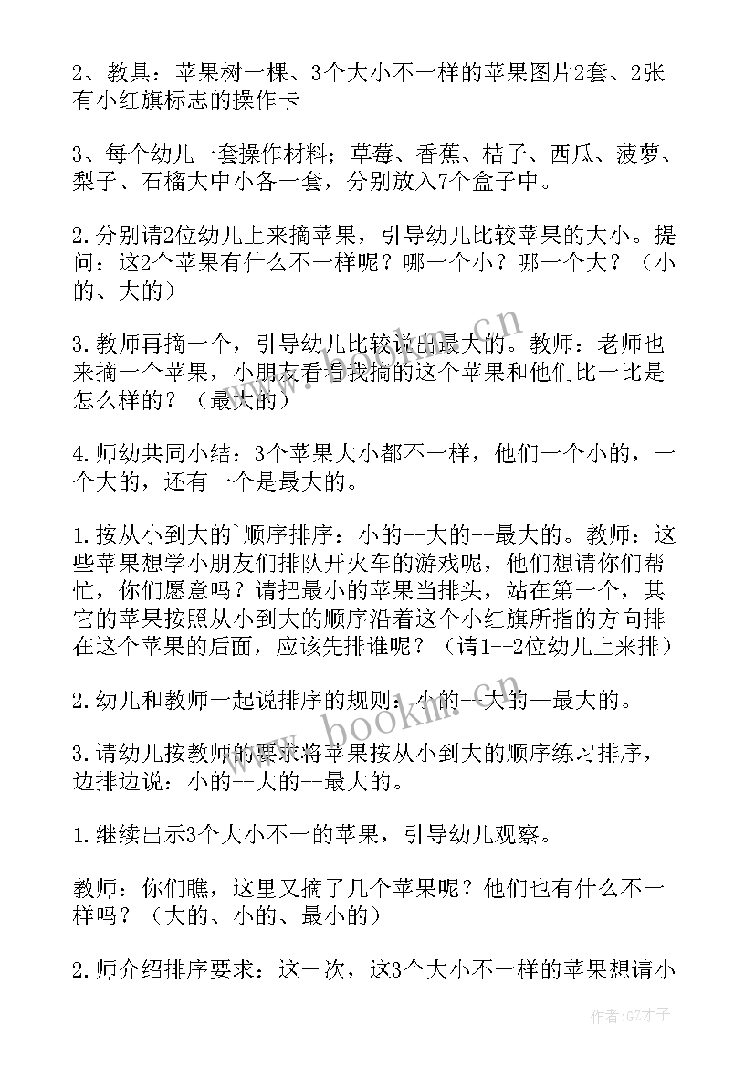 2023年小班好玩儿的球教案(实用9篇)