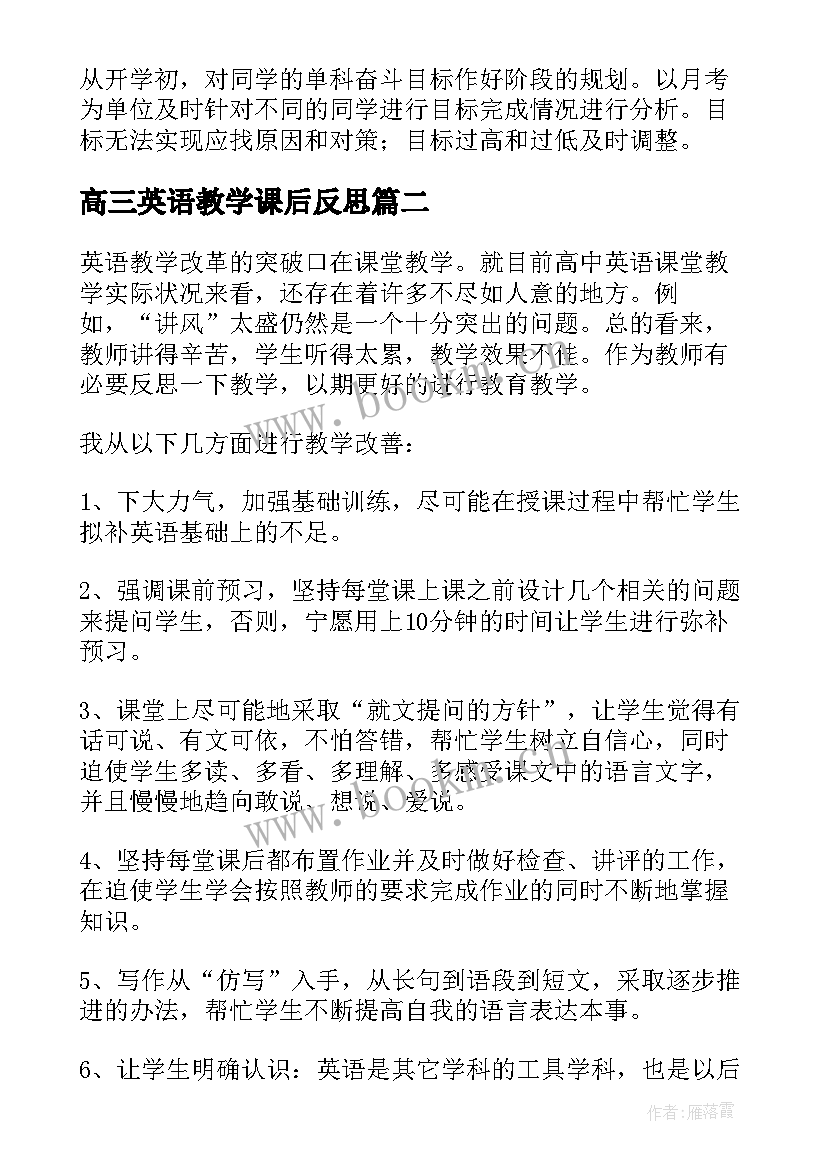 2023年高三英语教学课后反思 高三英语教学反思(实用6篇)