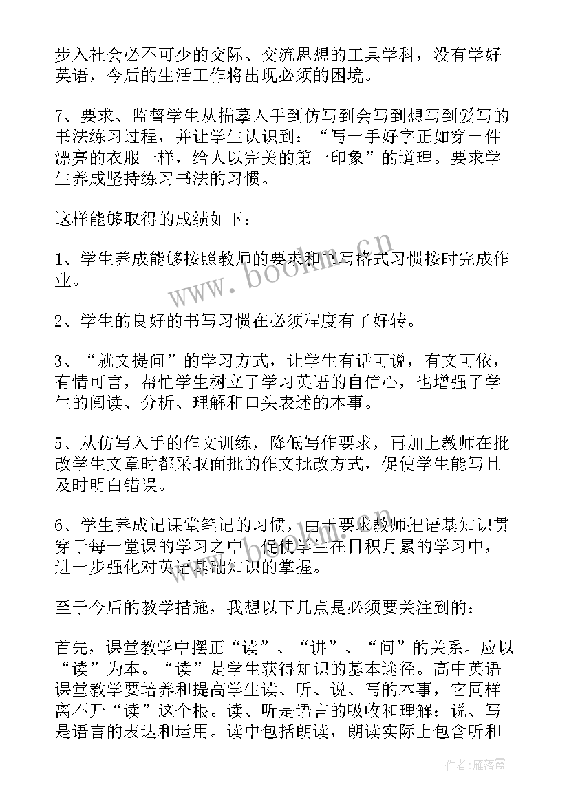 2023年高三英语教学课后反思 高三英语教学反思(实用6篇)