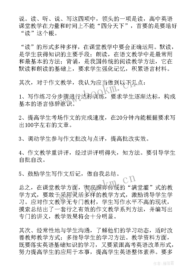 2023年高三英语教学课后反思 高三英语教学反思(实用6篇)