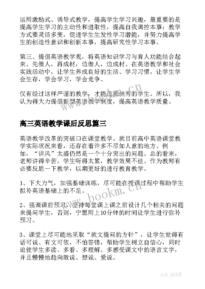 2023年高三英语教学课后反思 高三英语教学反思(实用6篇)