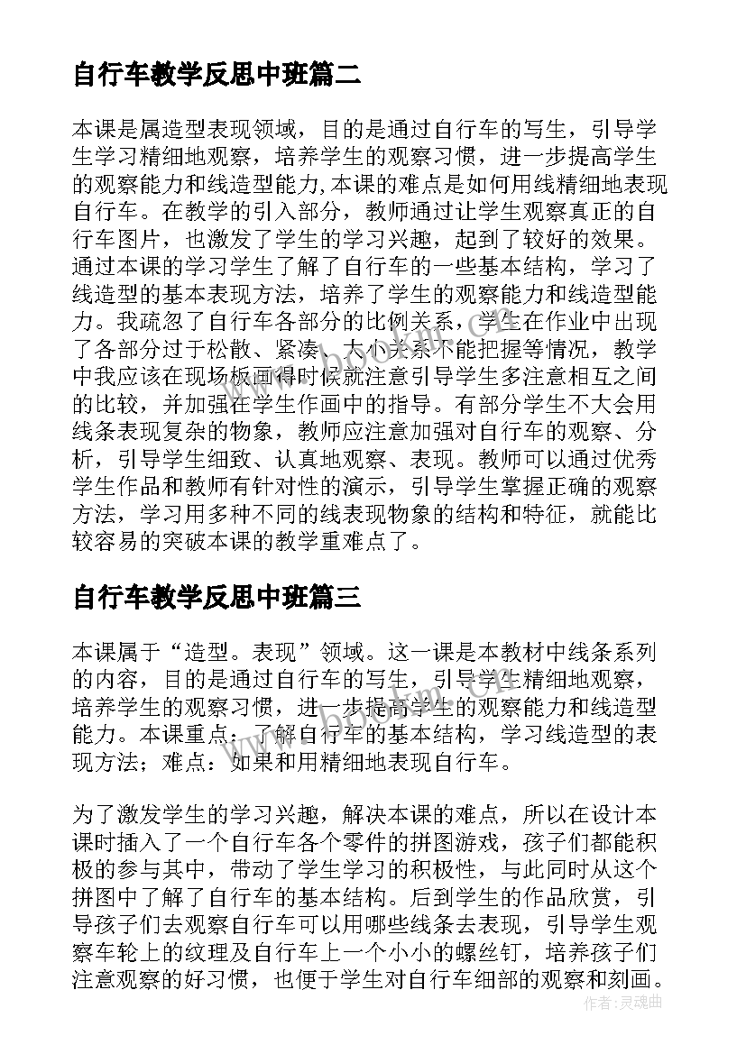 最新自行车教学反思中班(精选5篇)