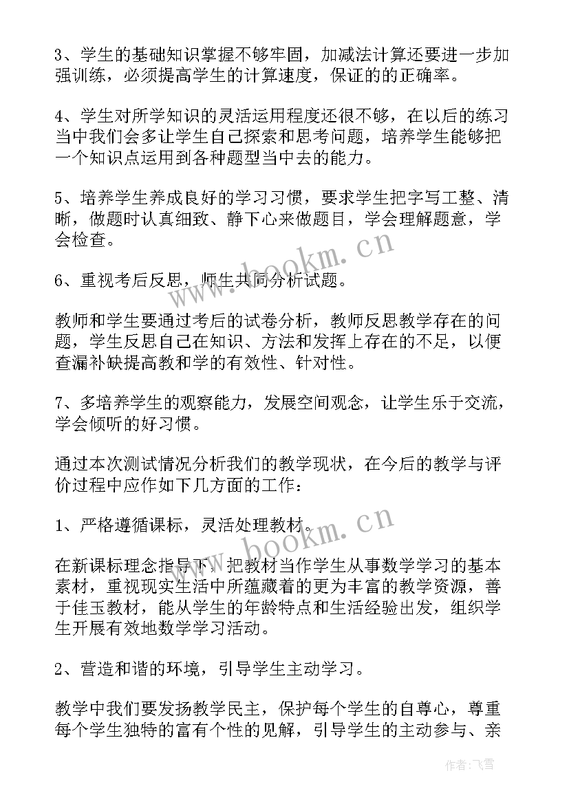 二年级数学教学反思全册人教版 二年级数学教学反思(模板6篇)