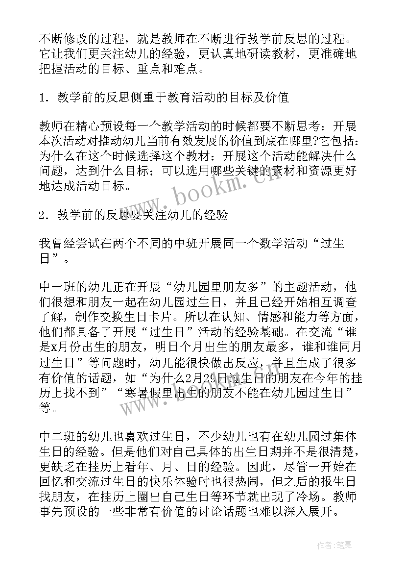 最新画五官活动反思 幼儿园教学反思(精选7篇)