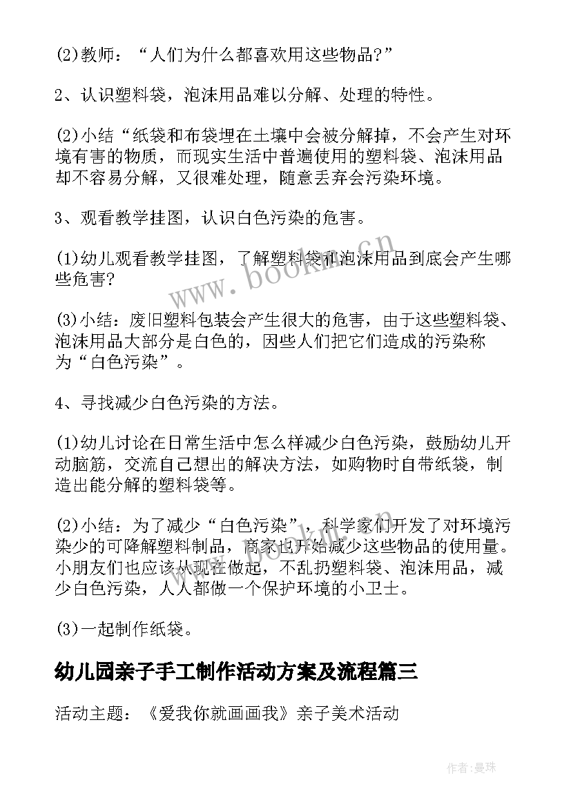 最新幼儿园亲子手工制作活动方案及流程 幼儿园手工制作活动方案(通用5篇)