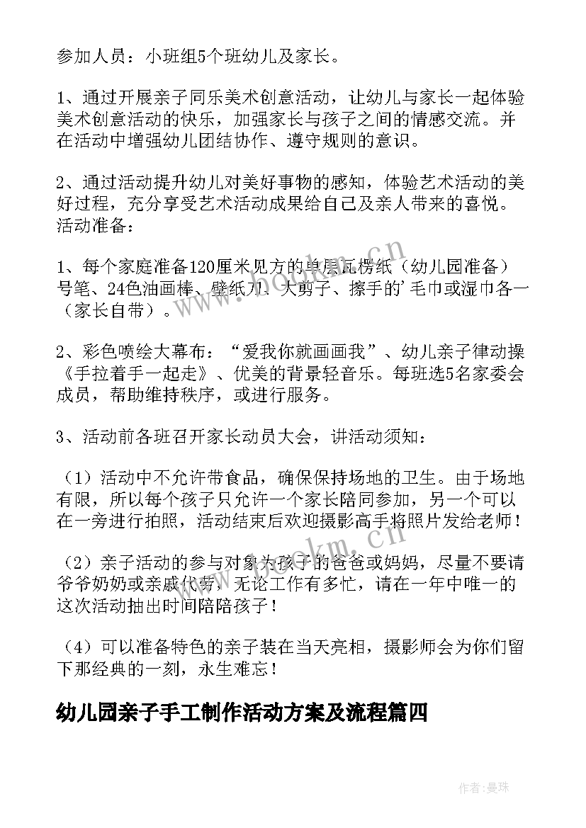 最新幼儿园亲子手工制作活动方案及流程 幼儿园手工制作活动方案(通用5篇)