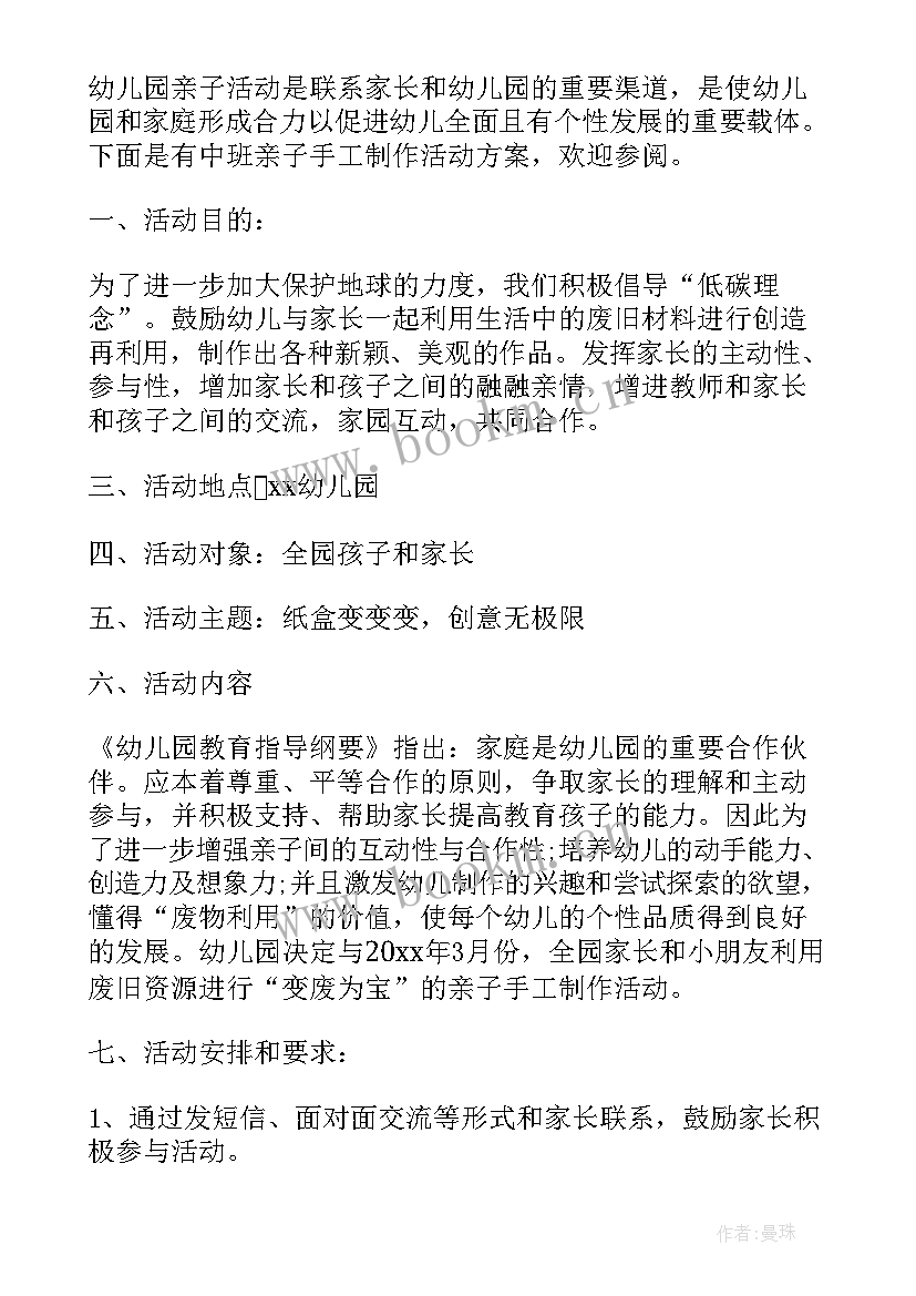 最新幼儿园亲子手工制作活动方案及流程 幼儿园手工制作活动方案(通用5篇)