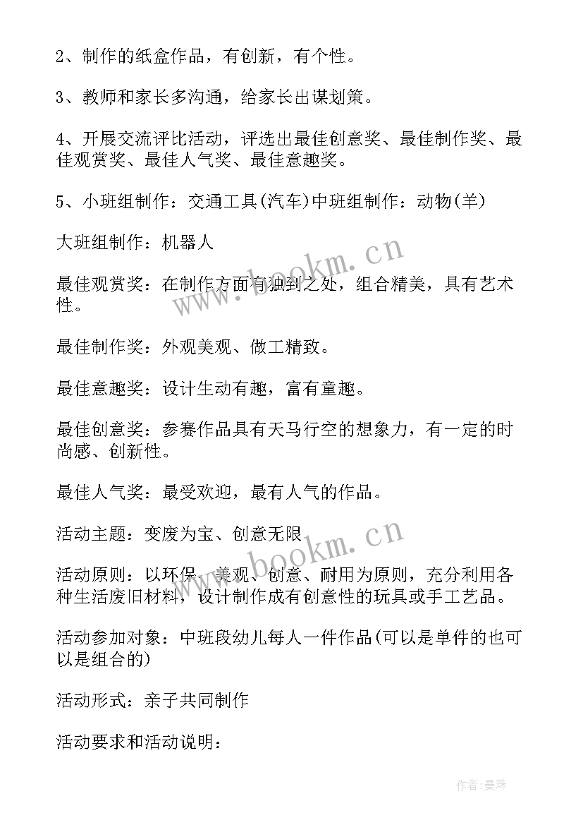 最新幼儿园亲子手工制作活动方案及流程 幼儿园手工制作活动方案(通用5篇)