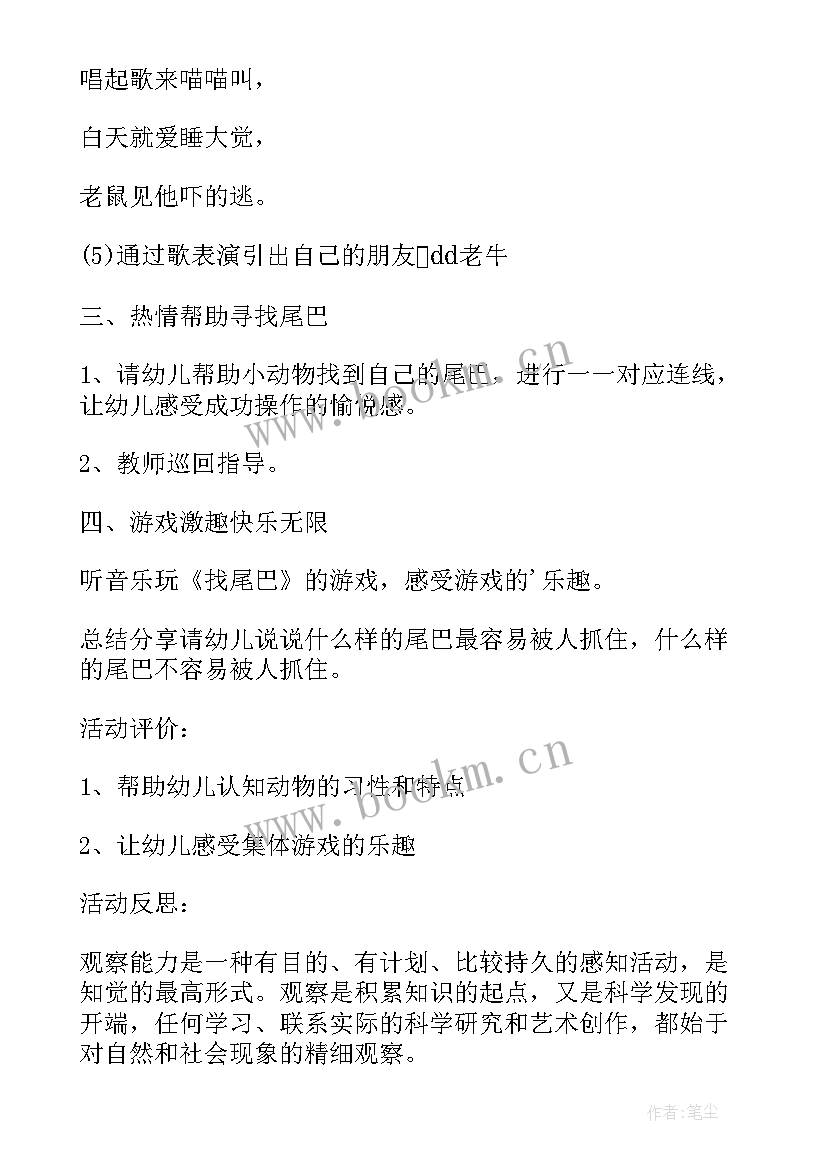 最新小班科学种蒜苗教学反思 小班科学教案及教学反思找尾巴(模板9篇)