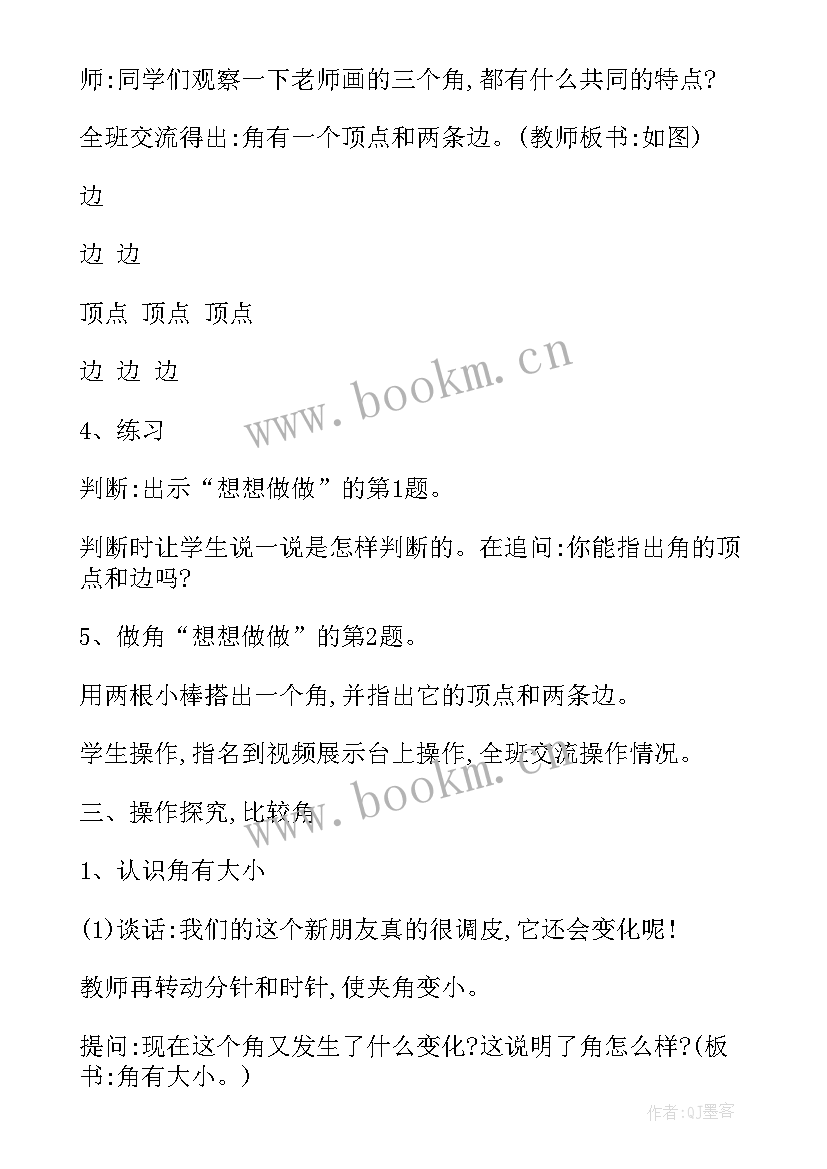 最新认识画图教案(优质5篇)