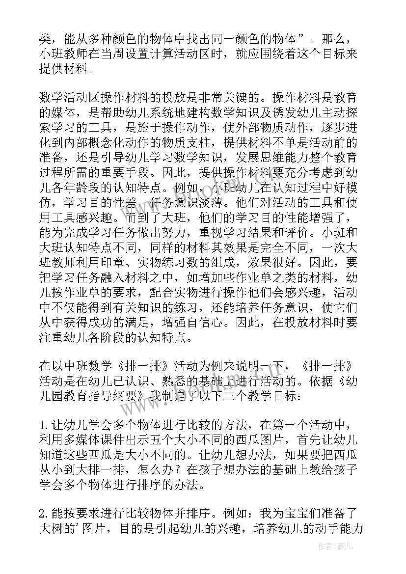 最新中班找图形教案及反思 中班幼儿园教学反思(汇总10篇)