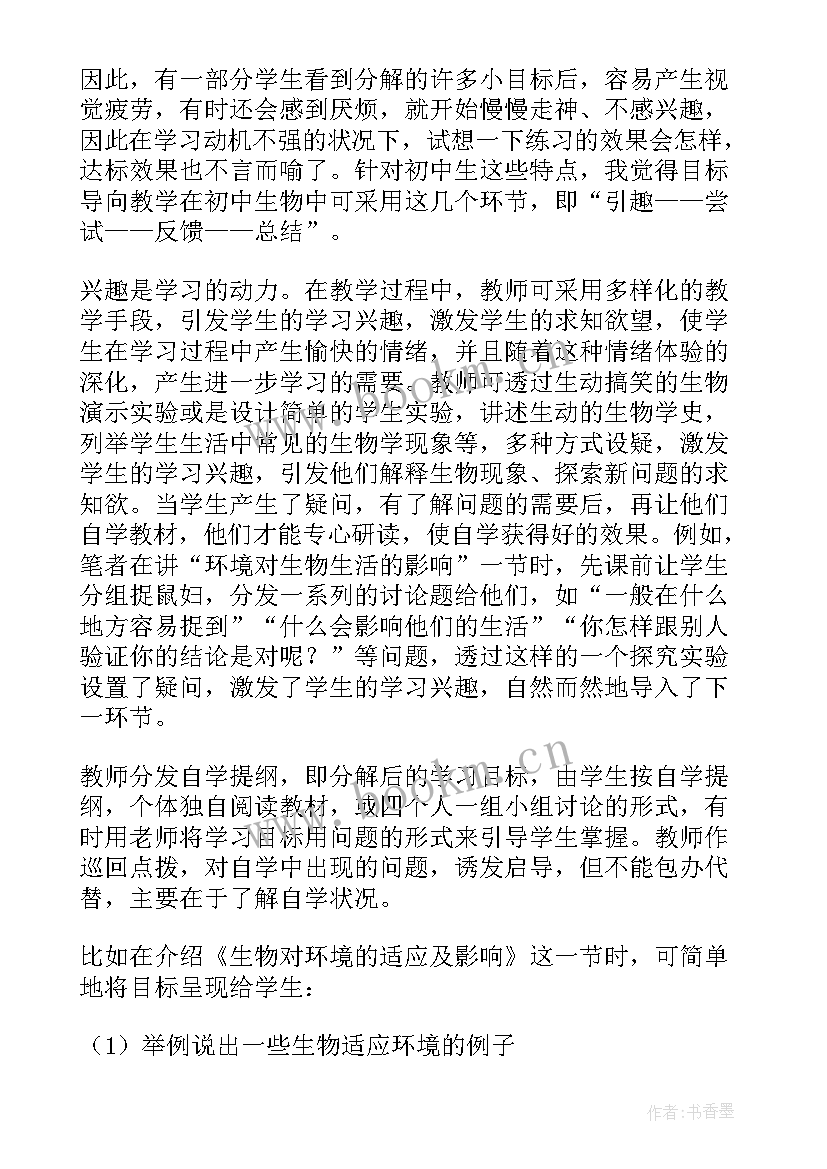 2023年八年级生物鸟的教案教学反思 生物教学反思(汇总7篇)