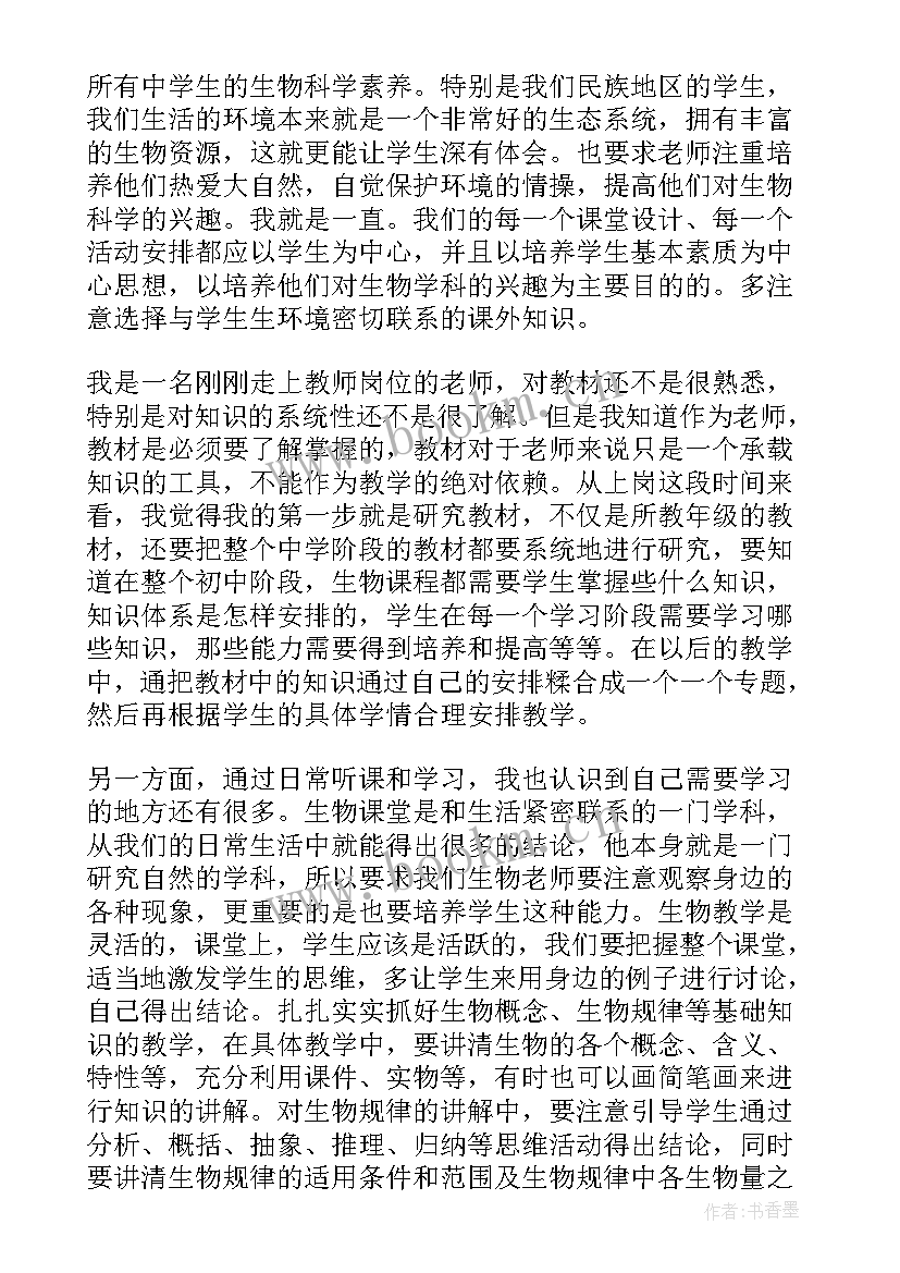 2023年八年级生物鸟的教案教学反思 生物教学反思(汇总7篇)